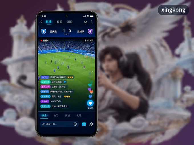 装好xingkong APP，看球体验更流畅