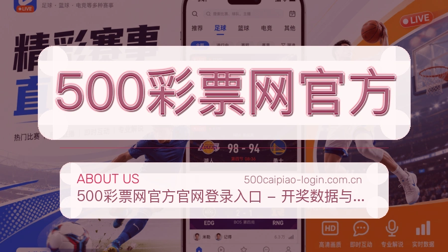 500彩票网官方 关于我们与品牌服务图